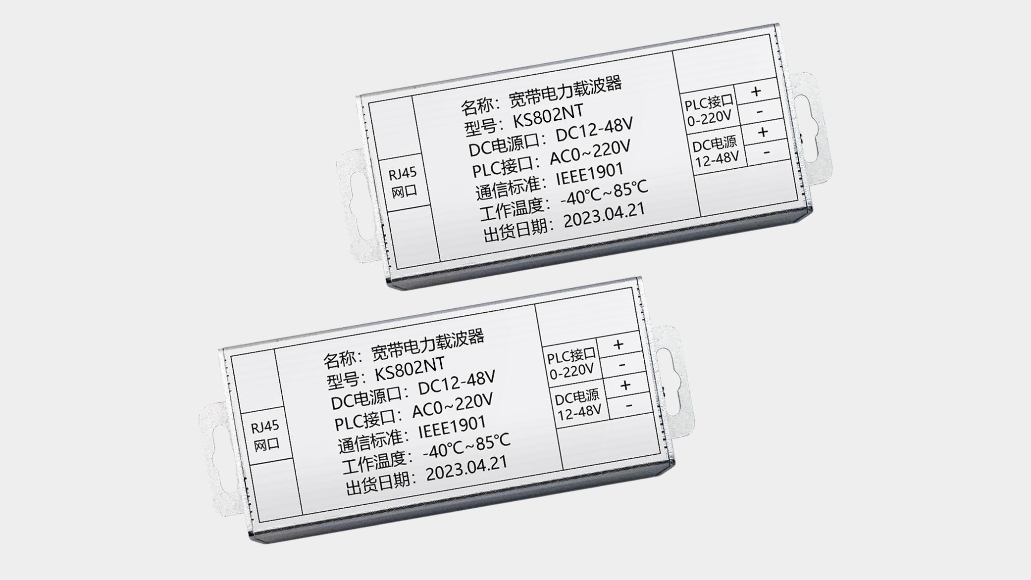 KS802N機(jī)器人專用款小體積100M帶寬電力載波器數(shù)據(jù)透傳